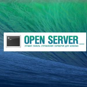 Импорт базы MySQL в OpenServer